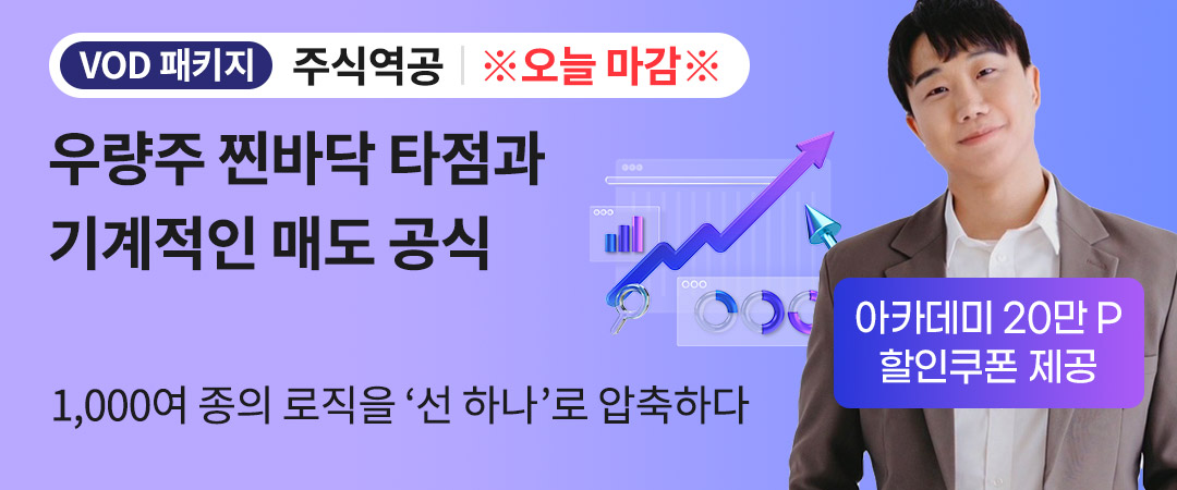 주식역공 VOD 패키지