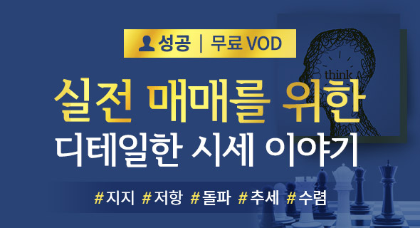 실전 매매를 위한 디테일한 시세 이야기