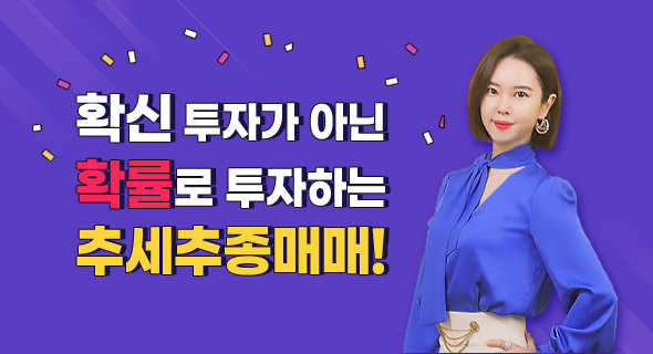 확신 투자가 아닌 확률로 투자하는 추세추종매매