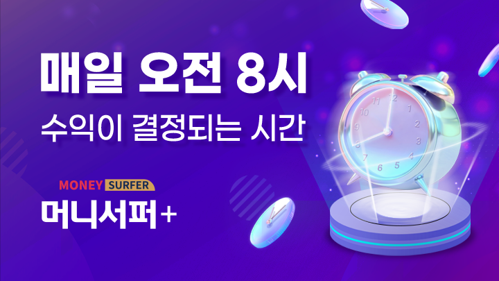 머니서퍼 PLUS