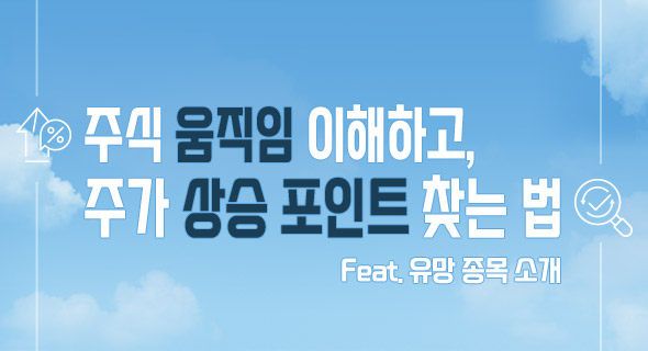 수익을 줄 확률이 높은 종목 공유 (FEAT. 데이트레이더 완성반 아카데미 OT )
