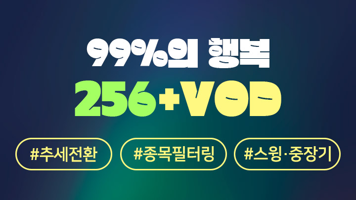 99%의 행복 256(로직 강의 포함)