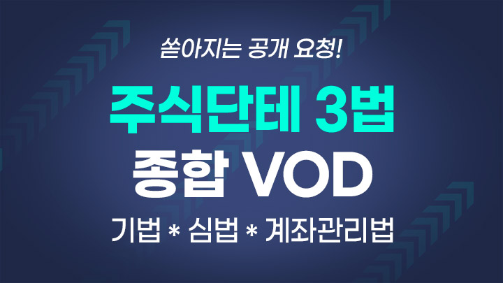 [주식단테 3법 강의] 기법 ＊ 심법 ＊ 계좌관리법