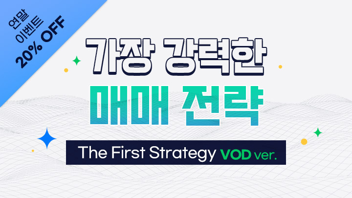 The First Strategy (That Most Powerful) VOD Ver.