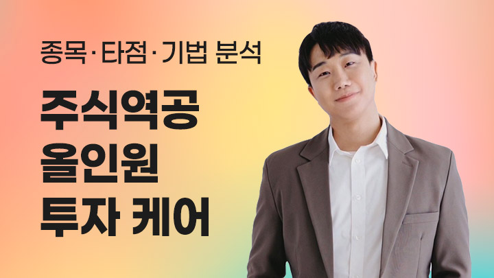 주식역공 올인원 투자 케어