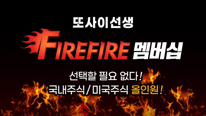 파이어파이어 멤버십