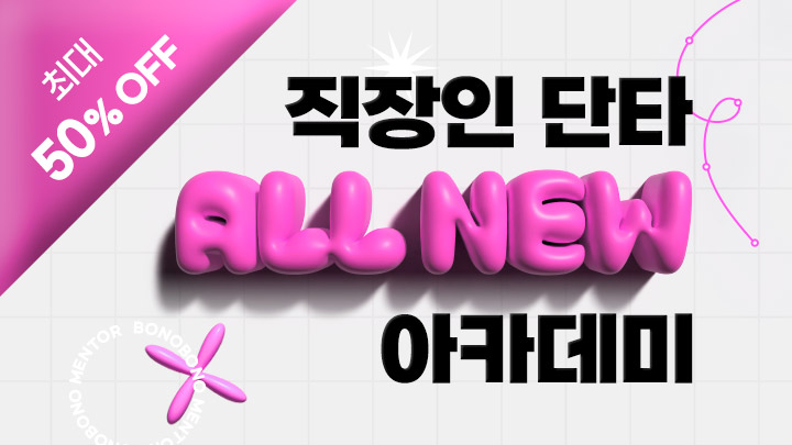 직장인 10분 단타 아카데미 [업그레이드]