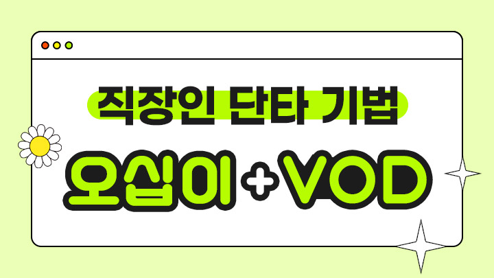 오십이 리뉴얼