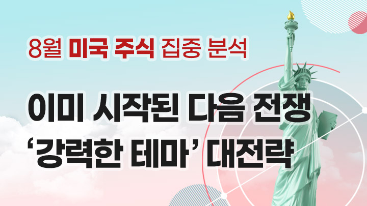 다음 전쟁은 이미 시작됐다! 세계 정세와 ‘강력한 테마’ (10만p 상당 혜택 제공)	
