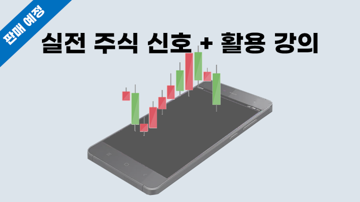 실전 5분봉 신호 (판매 예정)