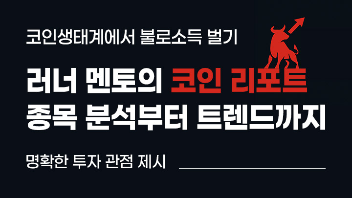 러너의 RUN THE MARKET