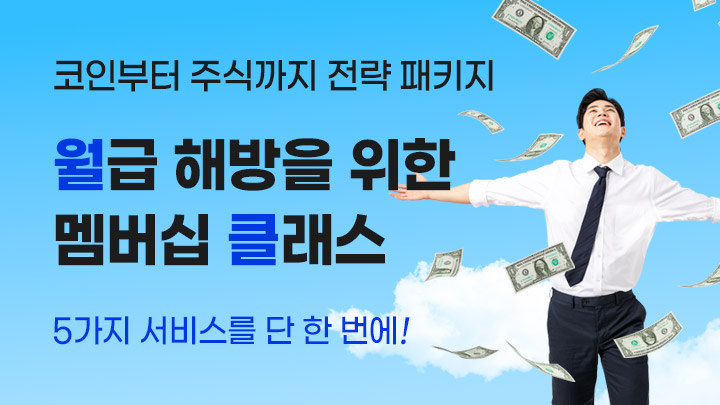 러너의 월급 해방 클럽 멤버십