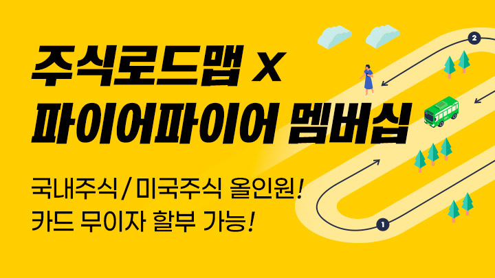 로드맵 X 파이어파이어