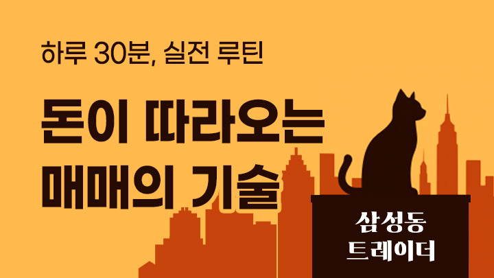 삼성동 트레이더 리포트