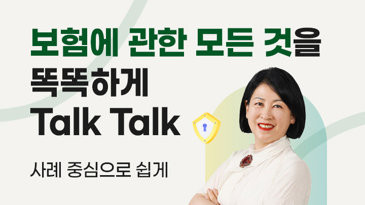 [NEW 멘토] 보험 자립 프로젝트 - 이익보는 보험 꿀팁