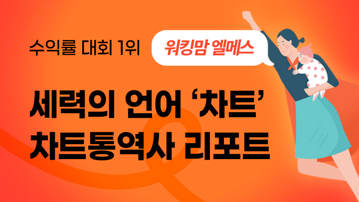 차트통역사 리포트