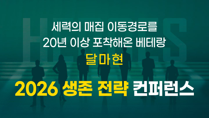 2026 생존을 대비할 방어 포지셔닝법 전수 - 20년 베테랑의 지금 들어가야 할 '방어 1순위 종목'