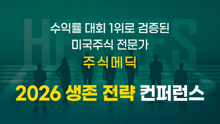 기술적 매매로는 한계인 지금 시장! 생존을 위한 미국주식 2026 완벽 로드맵