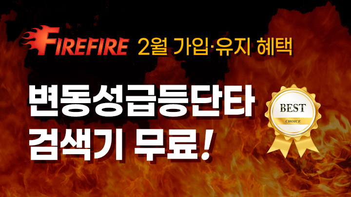 파이어파이어 멤버십 (30일)