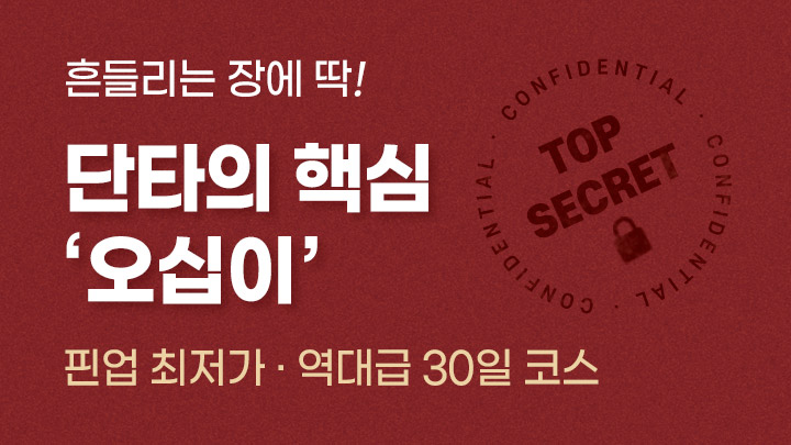 변동장에 딱! 과대낙폭 '오십이' 아카데미