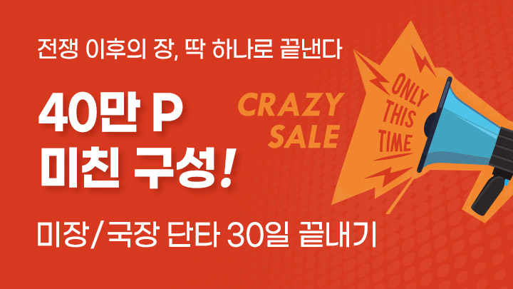 전쟁 이후를 준비하라! <미장/국장 단타 30일 끝내기>