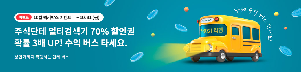 럭키박스 10월 이벤트