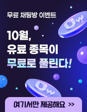일프로 10월 무료채팅방 이벤트