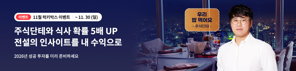 럭키박스 25년 11월 이벤트