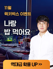 럭키박스 25년 11월 이벤트