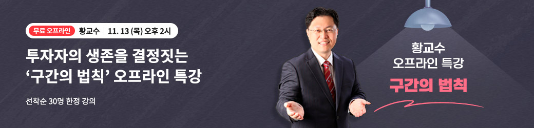 황교수 오프라인