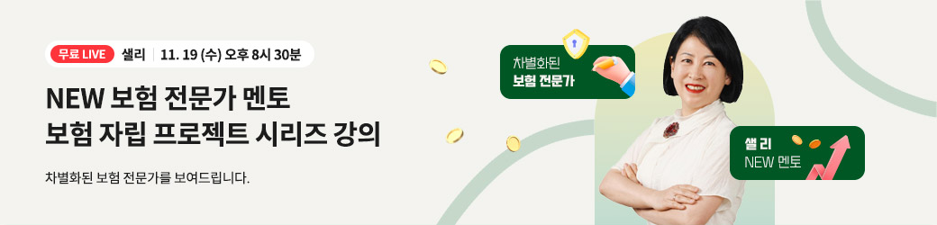 샐리멘토 251119 무료 강의