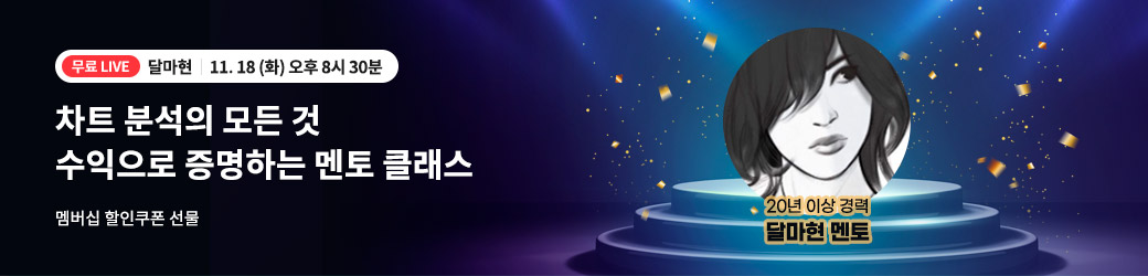 달마현 251118 무료강의