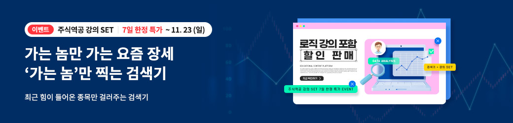 주식역공 검색기 할인이벤트