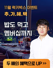 럭키박스 25년 11월 이벤트