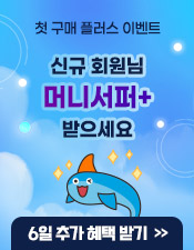 첫구매 2차 이벤트