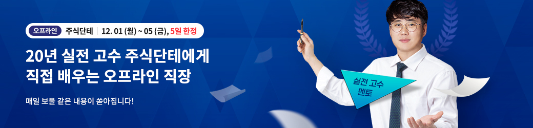 주식단테 오프라인 