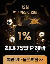 럭키박스 25년 12월 이벤트