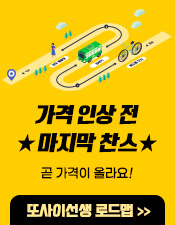 또사 가격인상 안내