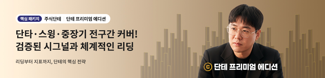 주식단테 프리미엄 에디션