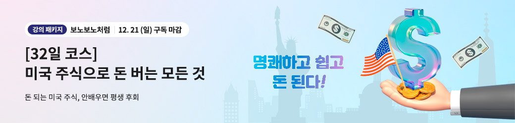 보노보노처럼 미국주식 아카데미