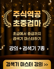 주식역공 초중검마