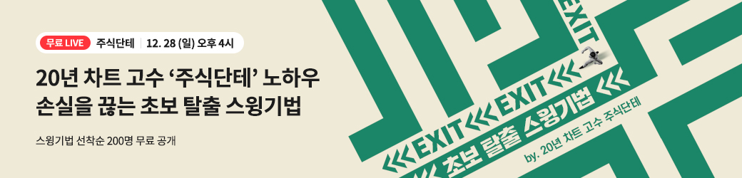 주식단테 무료강의