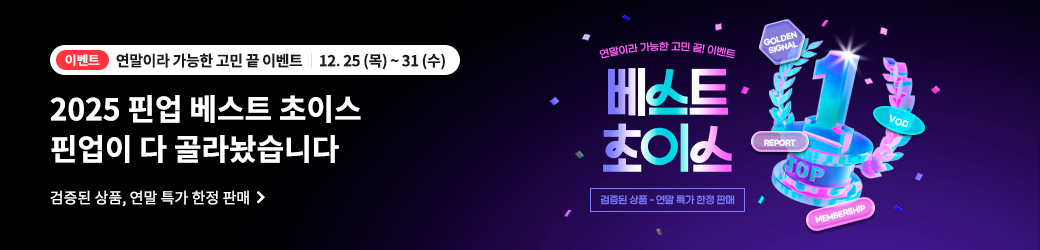 2025 핀업 베스트 초이스