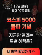 코스피5000이벤트