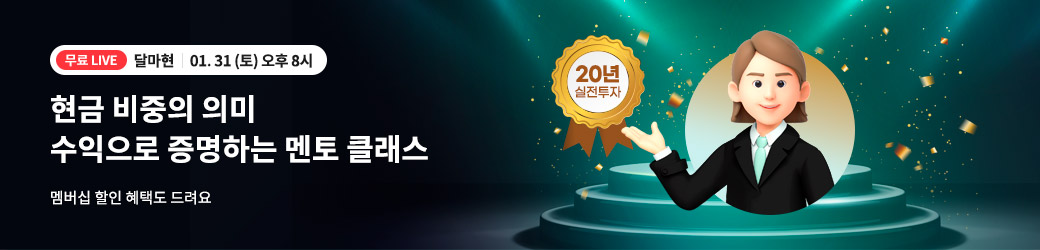 달마현 무료강의 260131