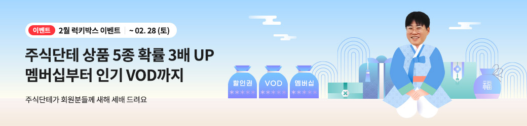 럭키박스 26년 2월 이벤트