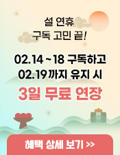 설 연휴 연장 공지