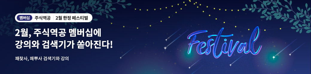 주식역공 멤버십 이벤트