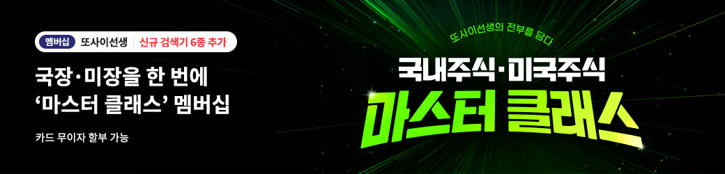 또사 마스터 클래스