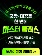 또사 마스터클래스